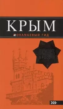 Крым