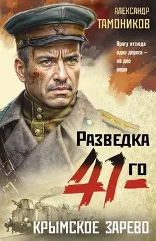 Крымское зарево