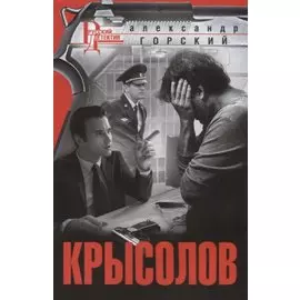 Крысолов