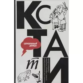 КСТАТИ: интересные факты из нашей жизни