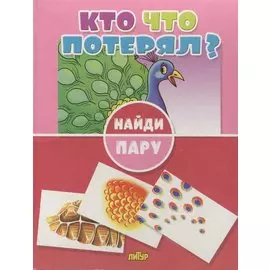 Кто что потерял?