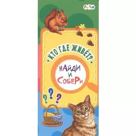 Кто где живет