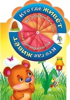 Кто где живет