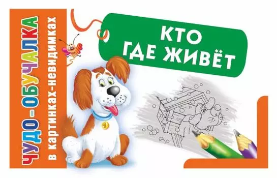 Кто где живет