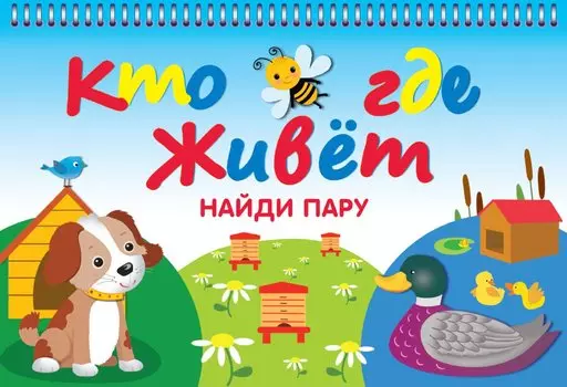 Кто где живёт