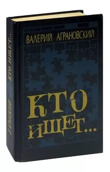 Кто ищет...