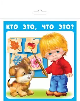 Кто это, что это? Набор карточек