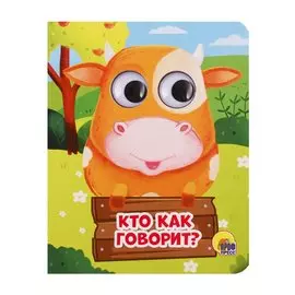 Кто как говорит?