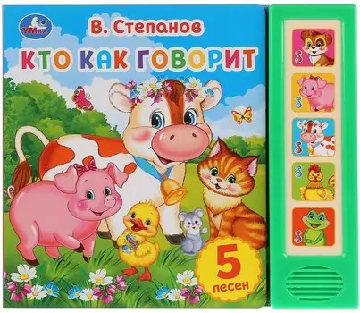 Кто как говорит