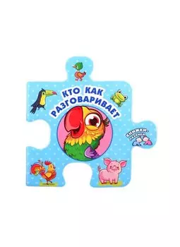 Кто как разговаривает