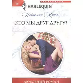 Кто мы друг другу?