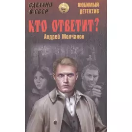 Кто ответит?