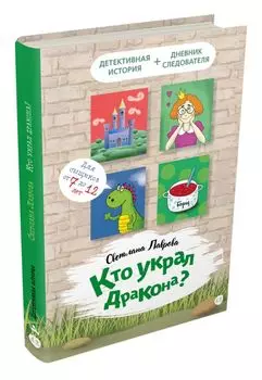 Кто украл дракона?