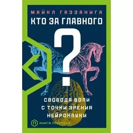 Кто за главного?