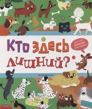 Кто здесь лишний?