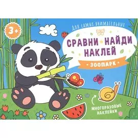 Кто живет в зоопарке? Книжка-картинка