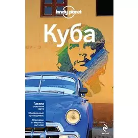 Куба