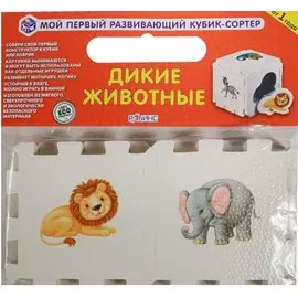 Кубик EVA - сортер. Для девочек