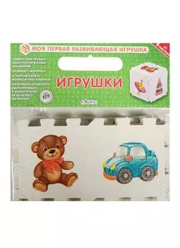 Кубик EVA. Игрушки. Моя первая развивающая игрушка (от 6 месяцев)