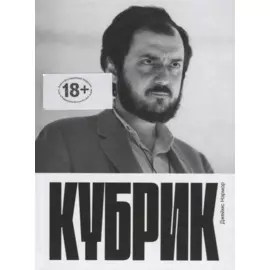 Кубрик