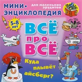 Куда плывет айсберг?