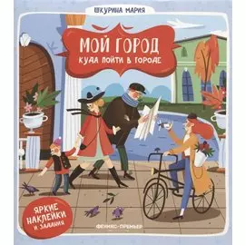 Куда пойти в городе