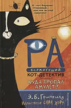 Куда пропал амулет? (#1)