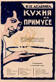 Кухня на плите и примусе