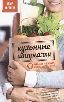 Кухонные шпаргалки