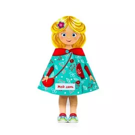 Мой день. Книжка-кукла