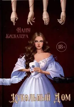 Кукольный Дом