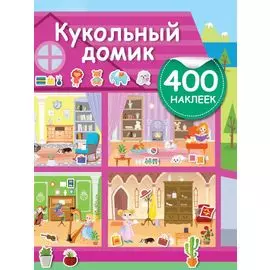 Кукольный домик