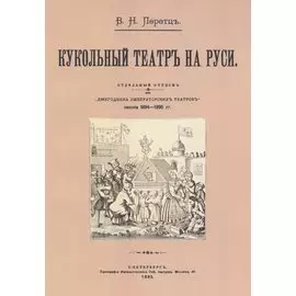 Кукольный театр на руси