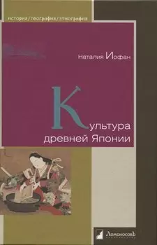 Культура древней Японии