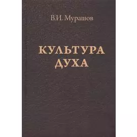 Культура духа