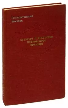 Культура и искусство Петровского времени