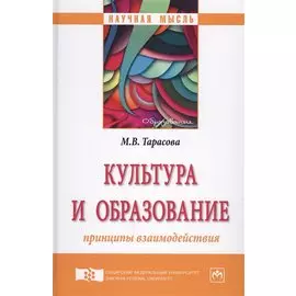 Культура и образование: принципы взаимодействия