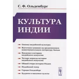 Культура Индии