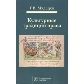 Культурные традиции права
