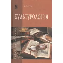 Культурология. Учебное пособие