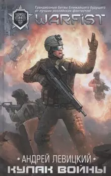 Кулак войны