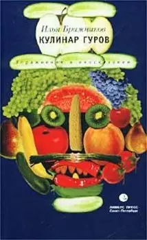 Кулинар Гуров