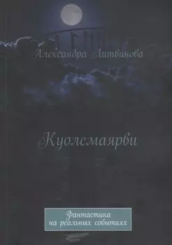 Куолемаярви