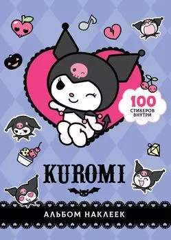 Kuromi. Альбом наклеек