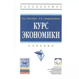 Курс экономики. Учебник