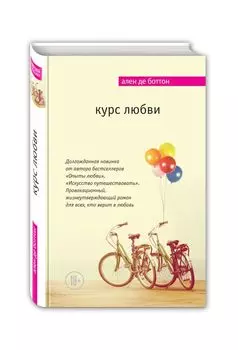 Курс любви