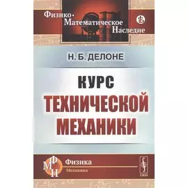 Курс технической механики