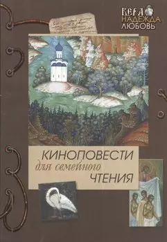 Кукс из рода серафимов. Нива Господня. Вып. 5.