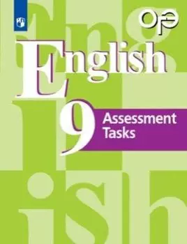 Английский язык. Подготовка к итоговой аттестации. Контрольные задания. 9 класс: учебное пособие для общеобразовательных организаций. ФГОС