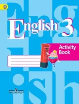Английский язык. Рабочая тетрадь. 3 класс. Пособие для учащихся общеобразовательных организаций